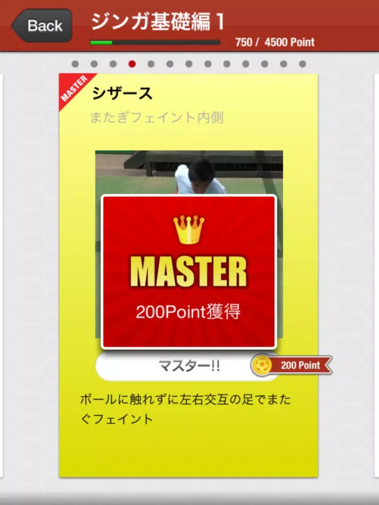 リフティング王土屋健二の極意ジンガ iPad 應用截圖