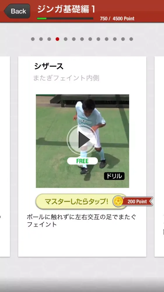 リフティング王土屋健二の極意ジンガ應用截圖