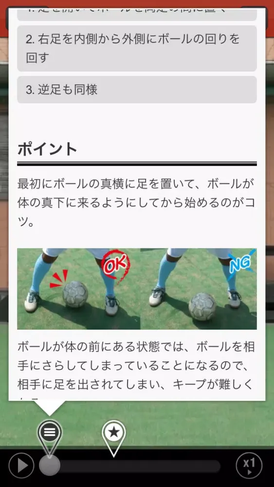 リフティング王土屋健二の極意ジンガ應用截圖