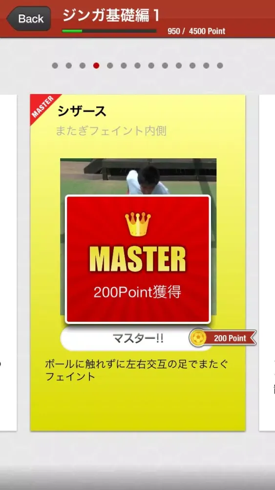 リフティング王土屋健二の極意ジンガ應用截圖