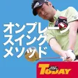 堀尾研仁のオンプレーンスイングメソッド