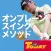 堀尾研仁のオンプレーンスイングメソッド