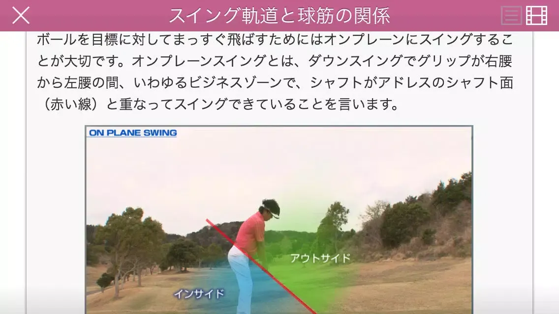 Ảnh chụp màn hình của 堀尾研仁のオンプレーンスイングメソッド