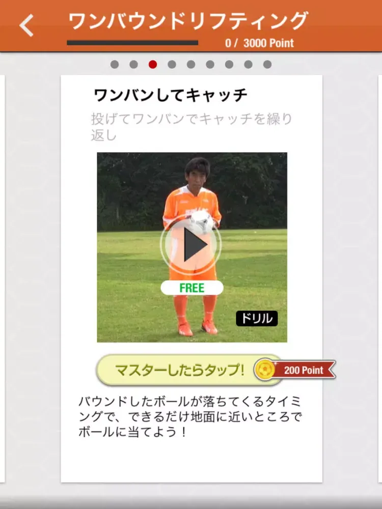Captures d'écran de 極意リフティング　〜目指せ100回！ジュニア編〜 iPad 