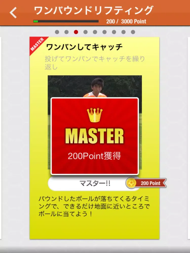 Captures d'écran de 極意リフティング　〜目指せ100回！ジュニア編〜 iPad 