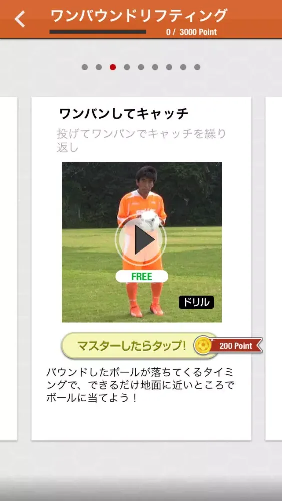 Captures d'écran de 極意リフティング　〜目指せ100回！ジュニア編〜
