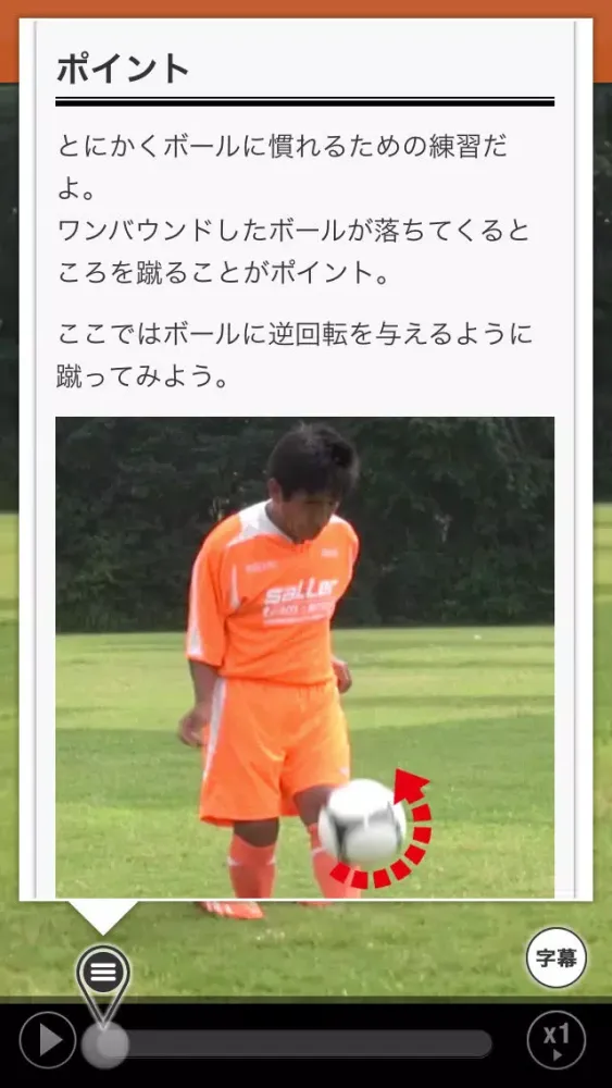 Captures d'écran de 極意リフティング　〜目指せ100回！ジュニア編〜