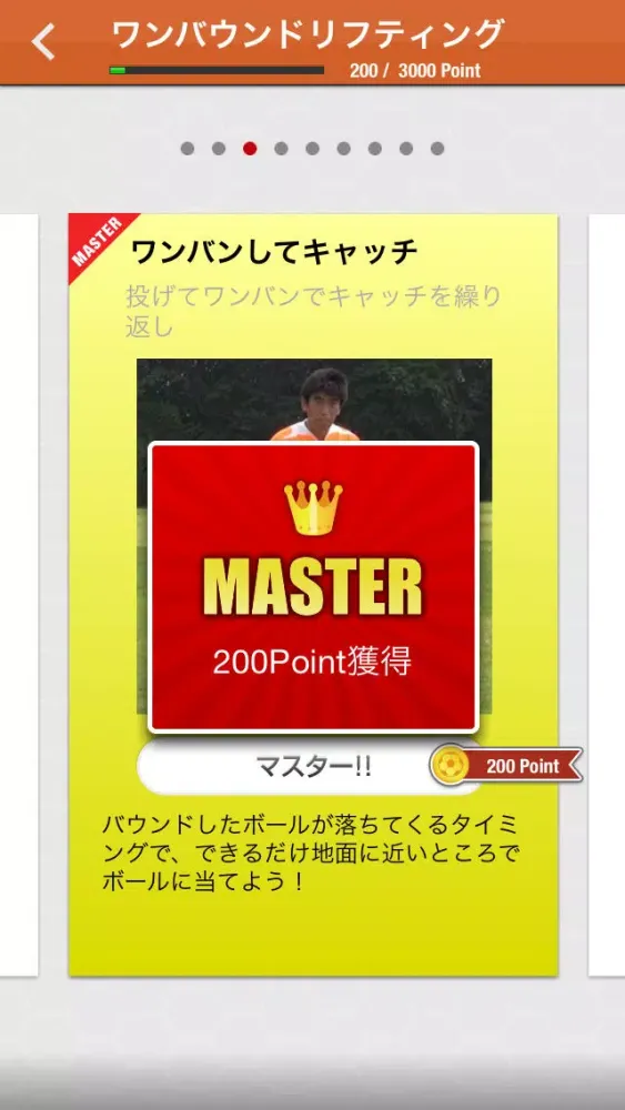 Captures d'écran de 極意リフティング　〜目指せ100回！ジュニア編〜