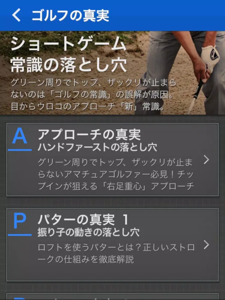 Ảnh chụp màn hình của ゴルフの真実 〜永井延宏のゴルフレッスン〜 iPad 