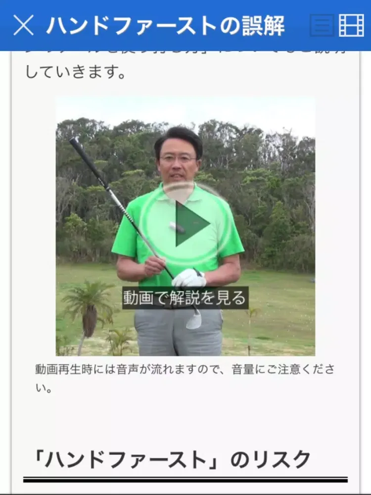 Ảnh chụp màn hình của ゴルフの真実 〜永井延宏のゴルフレッスン〜 iPad 