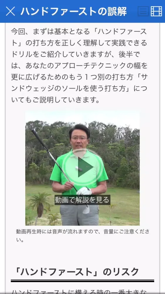 Ảnh chụp màn hình của ゴルフの真実 〜永井延宏のゴルフレッスン〜