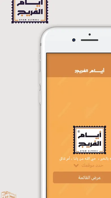 أيام الفريج | Ayam Alfreej Screenshots