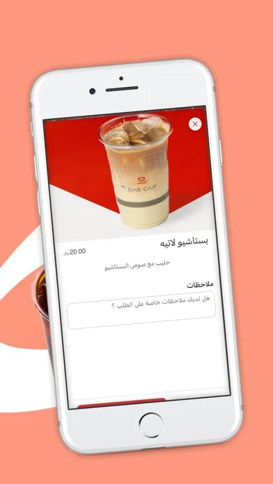 Zrzuty ekranu دار كيف | dar caif