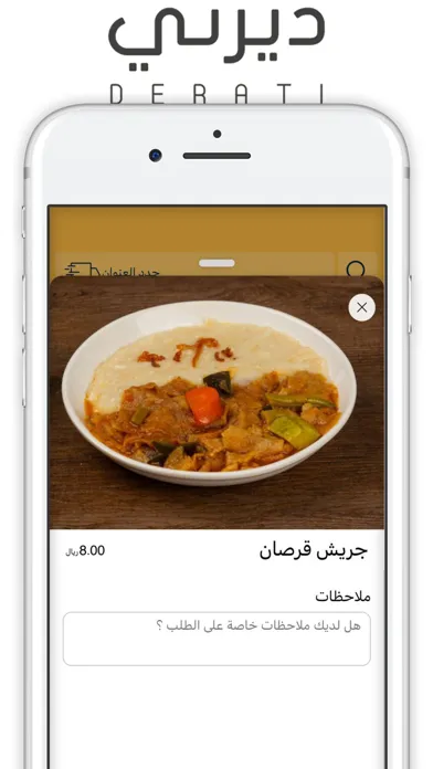 derati | ديرتي Screenshots