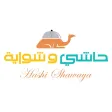 حاشي و شواية | Hashi shawaya حاشي و شواية | Hashi shawaya