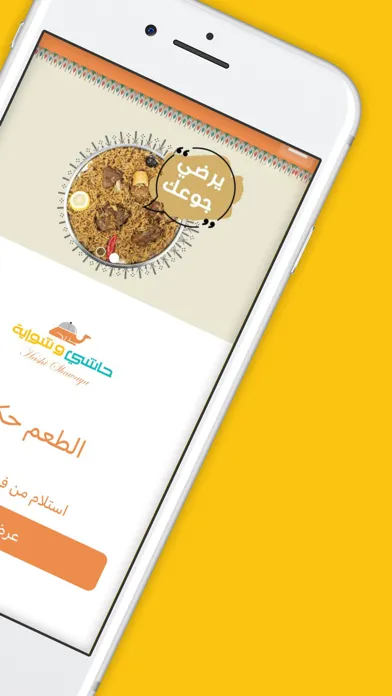 حاشي و شواية | Hashi shawaya Screenshots