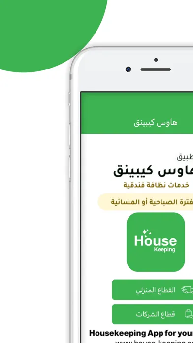 House Keeping | هاوس كيبينق應用截圖