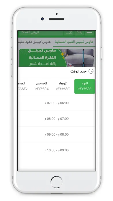 House Keeping | هاوس كيبينق應用截圖