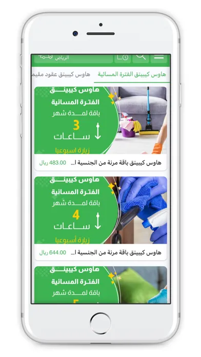 House Keeping | هاوس كيبينق應用截圖