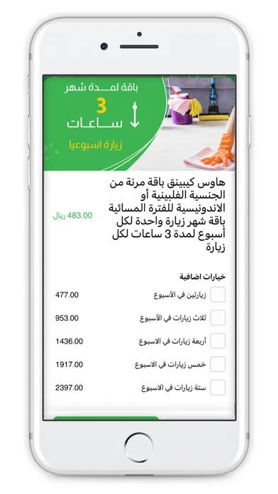 House Keeping | هاوس كيبينق應用截圖