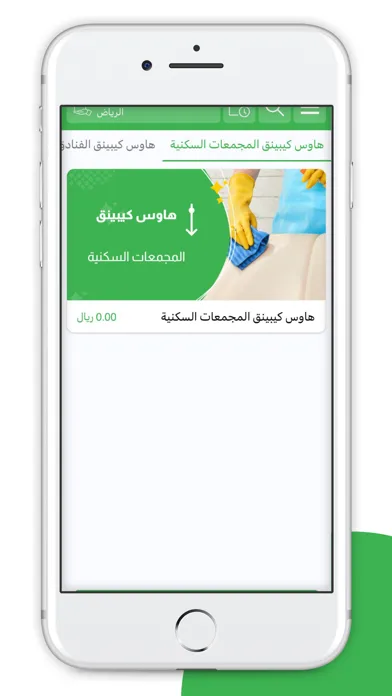 House Keeping | هاوس كيبينق應用截圖