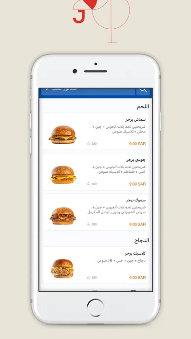 جوسي برجر | Juicy Burger應用截圖