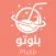 Pluto | بلوتو