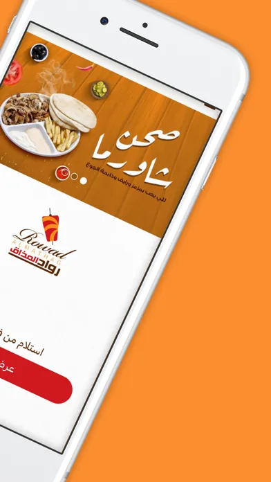 رواد المذاق | Rowad ALMathag Screenshots