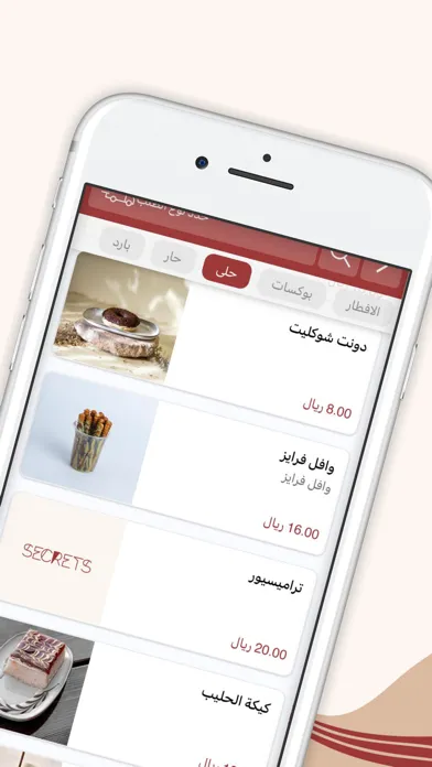 Zrzuty ekranu سيكرتس كوفي | Secrets