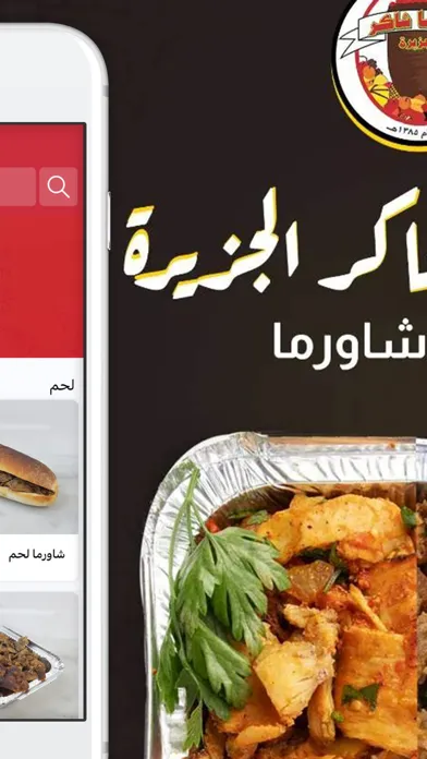 شاورما شاكر الجزيرة স্ক্রিনশট