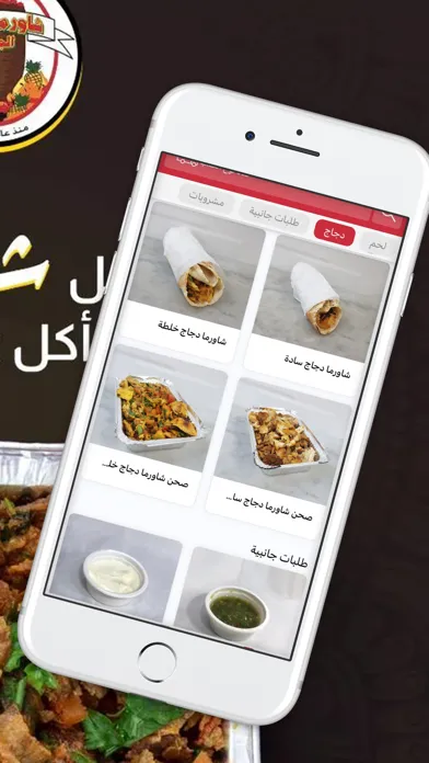 شاورما شاكر الجزيرة স্ক্রিনশট