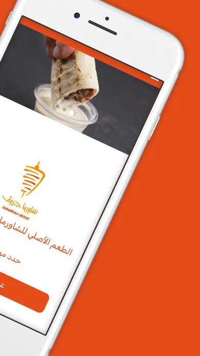 Screenshot di شاورما جروڤ | Shawarma Grove