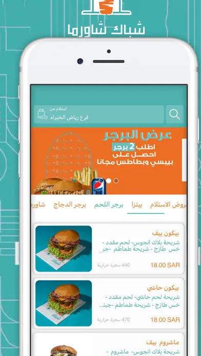 Captures d'écran de Shubk shawarma | شباك شاورما