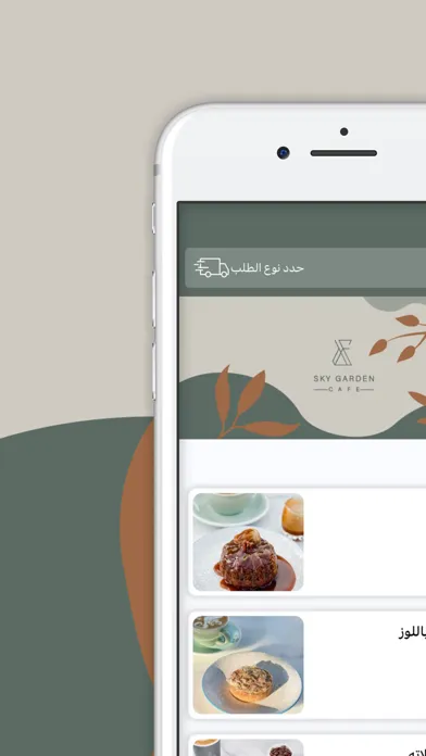 sky garden | سكاي جاردن スクリーンショット