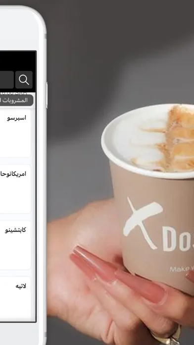 اكس دوز | x dose coffee Screenshots
