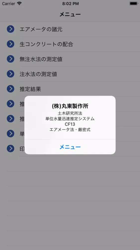 単位水量推定アプリ سکرین شاٹس