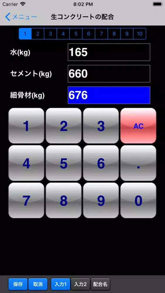 単位水量推定アプリ سکرین شاٹس