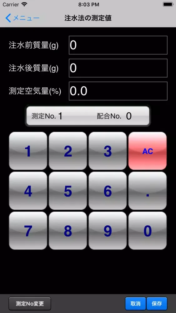 単位水量推定アプリ سکرین شاٹس