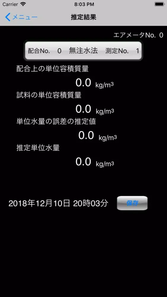 単位水量推定アプリ سکرین شاٹس