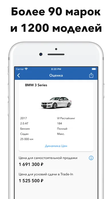 Авто Цена Screenshots