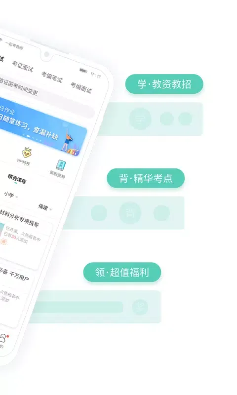 Tangkapan layar 一起考教师