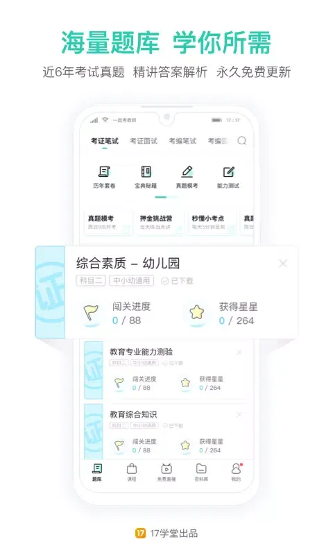 Tangkapan layar 一起考教师