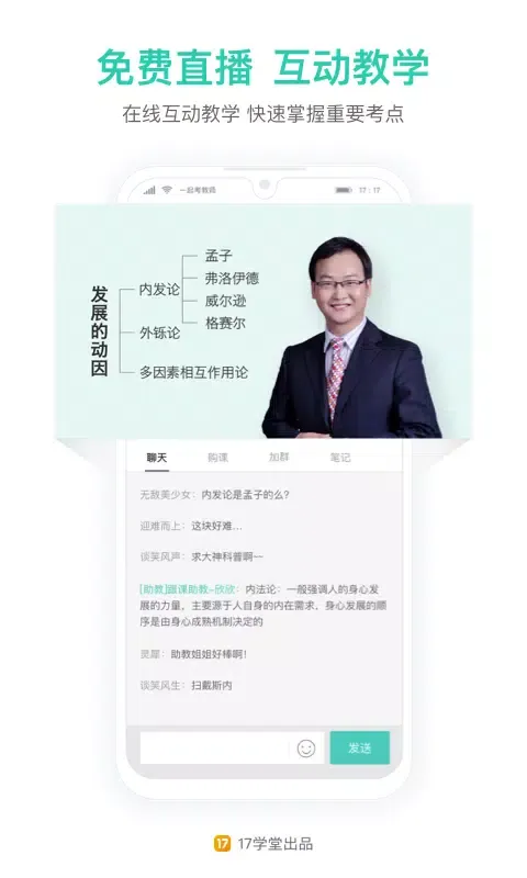 Tangkapan layar 一起考教师