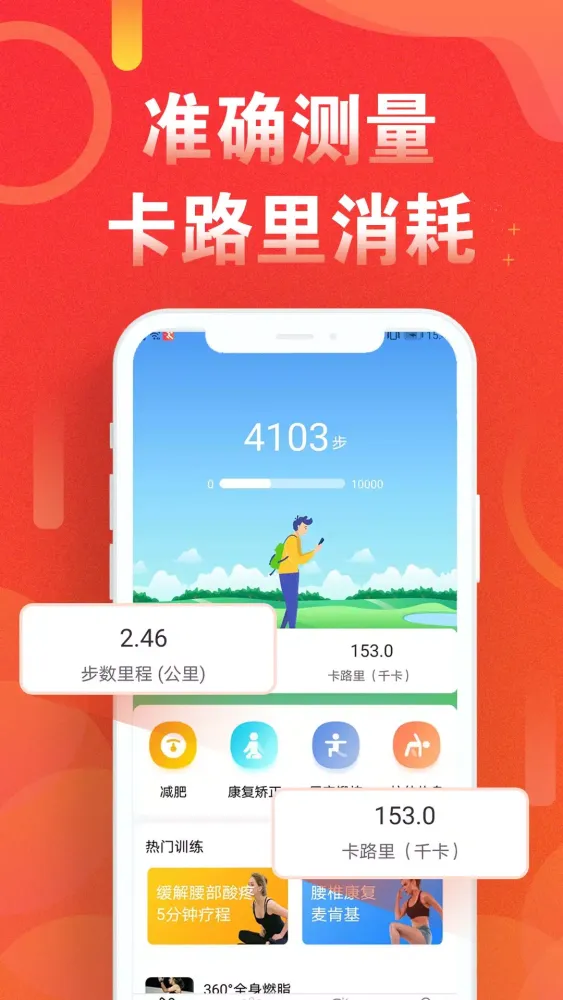 Ảnh chụp màn hình của 运动走路计步器