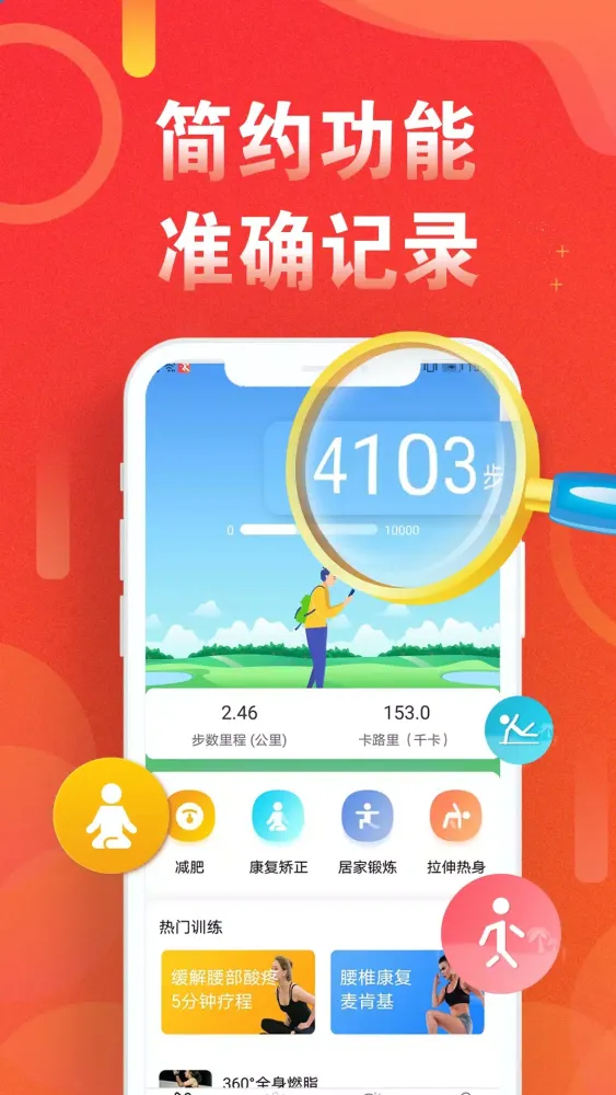 Ảnh chụp màn hình của 运动走路计步器