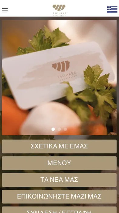 Tsoukka Restaurant Screenshots