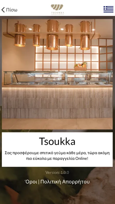 Tsoukka Restaurant Screenshots