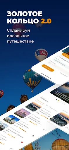 Золотое кольцо 2.0 Screenshots