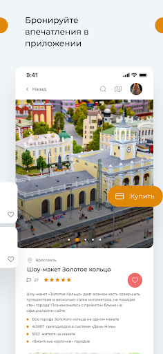 Золотое кольцо 2.0 скриншоты приложения6