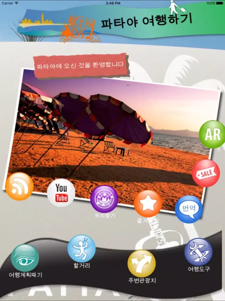 태국관광청 : 파타야 HD iPad  স্ক্রিনশট